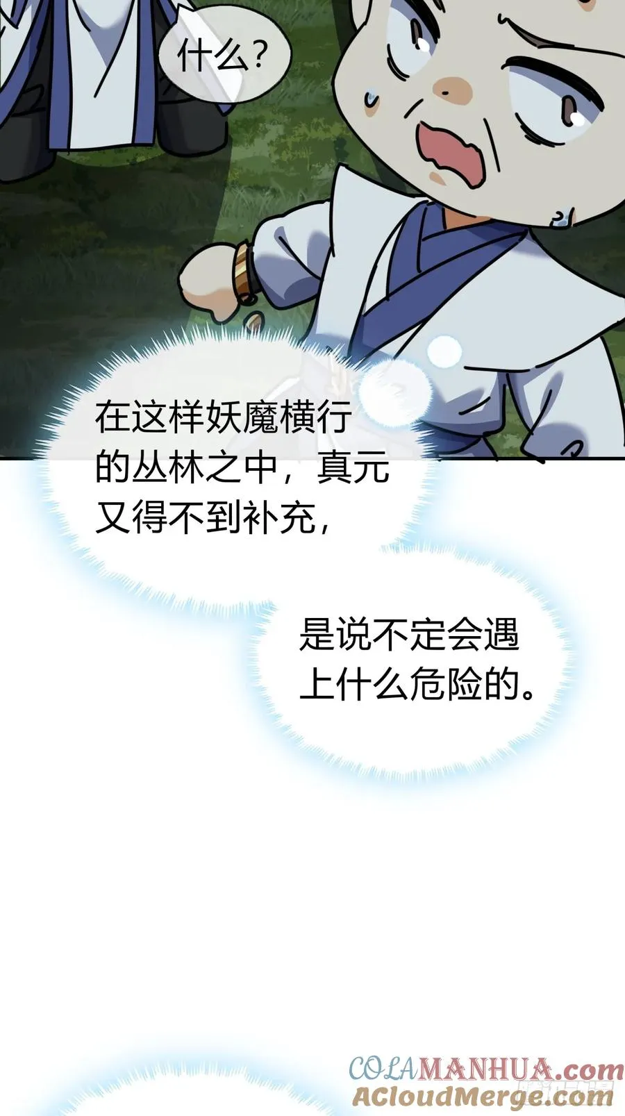 12话 不需要轮换 第43页