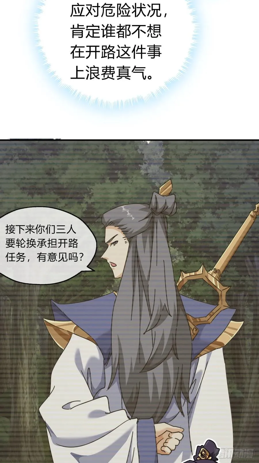 12话 不需要轮换 第45页