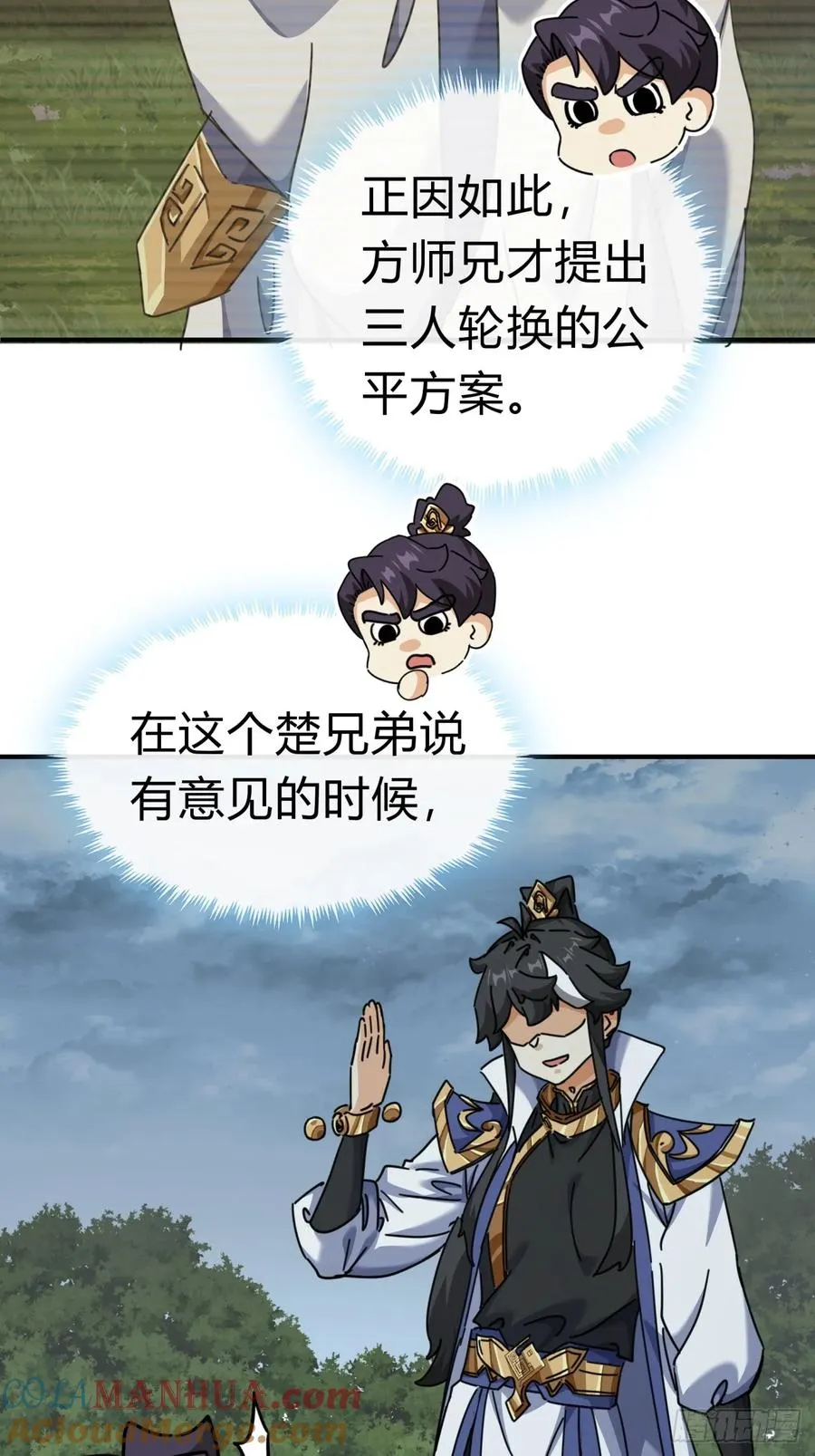 12话 不需要轮换 第46页