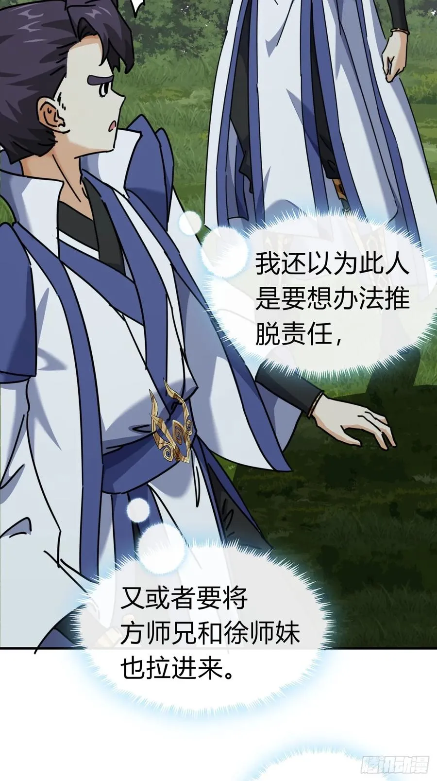 12话 不需要轮换 第47页