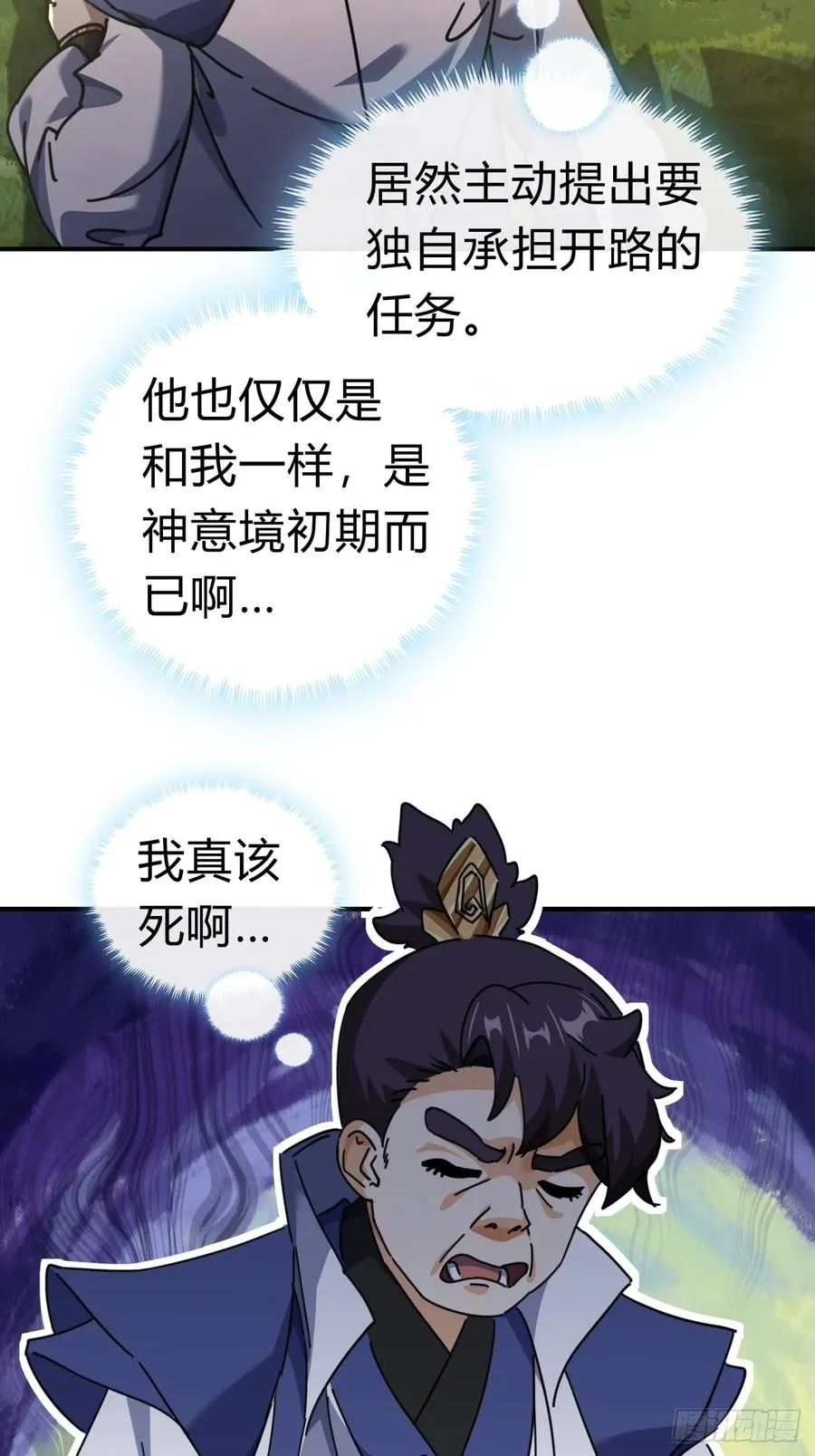12话 不需要轮换 第50页