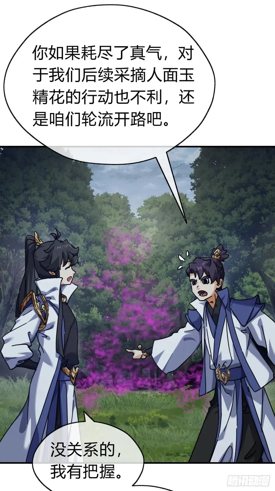 12话 不需要轮换 第53页