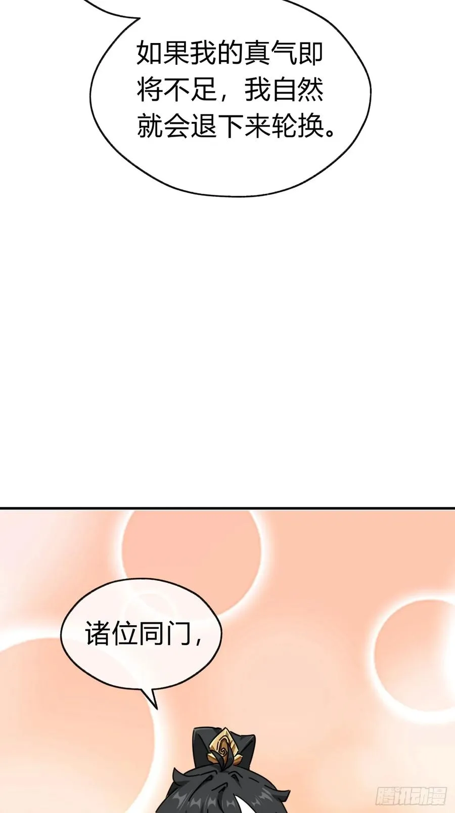 12话 不需要轮换 第54页