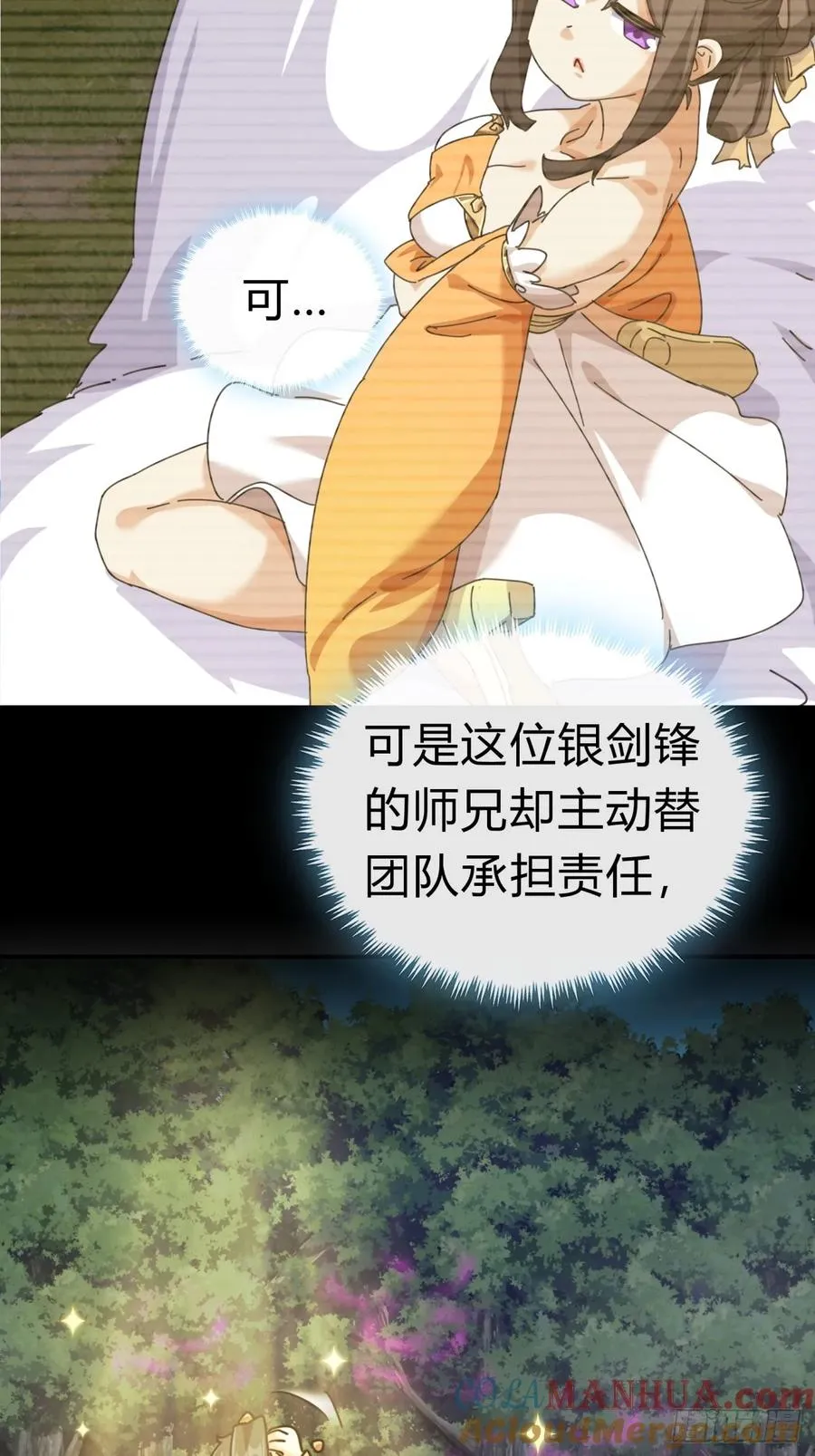 12话 不需要轮换 第67页