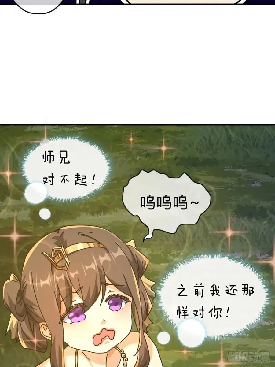 12话 不需要轮换 第81页