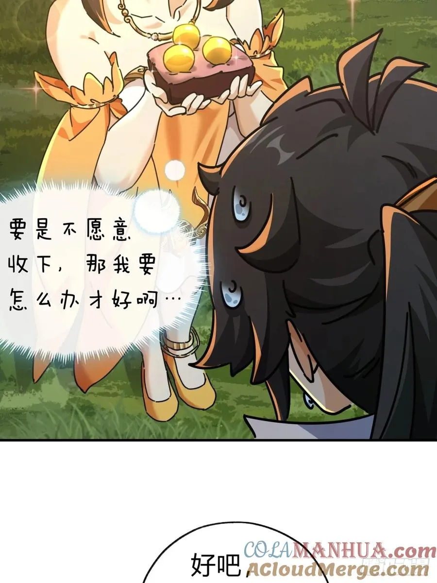 12话 不需要轮换 第82页