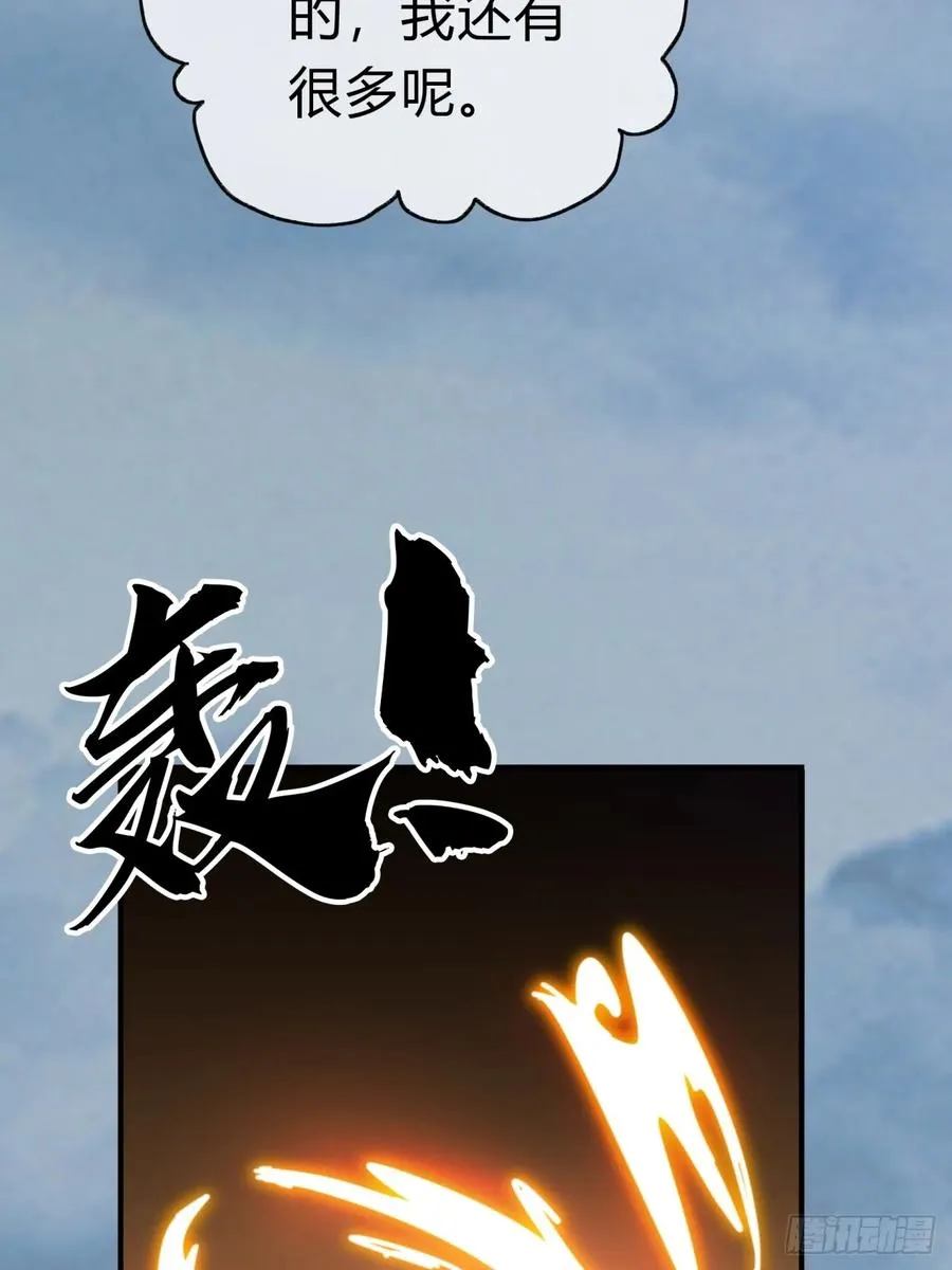 12话 不需要轮换 第84页