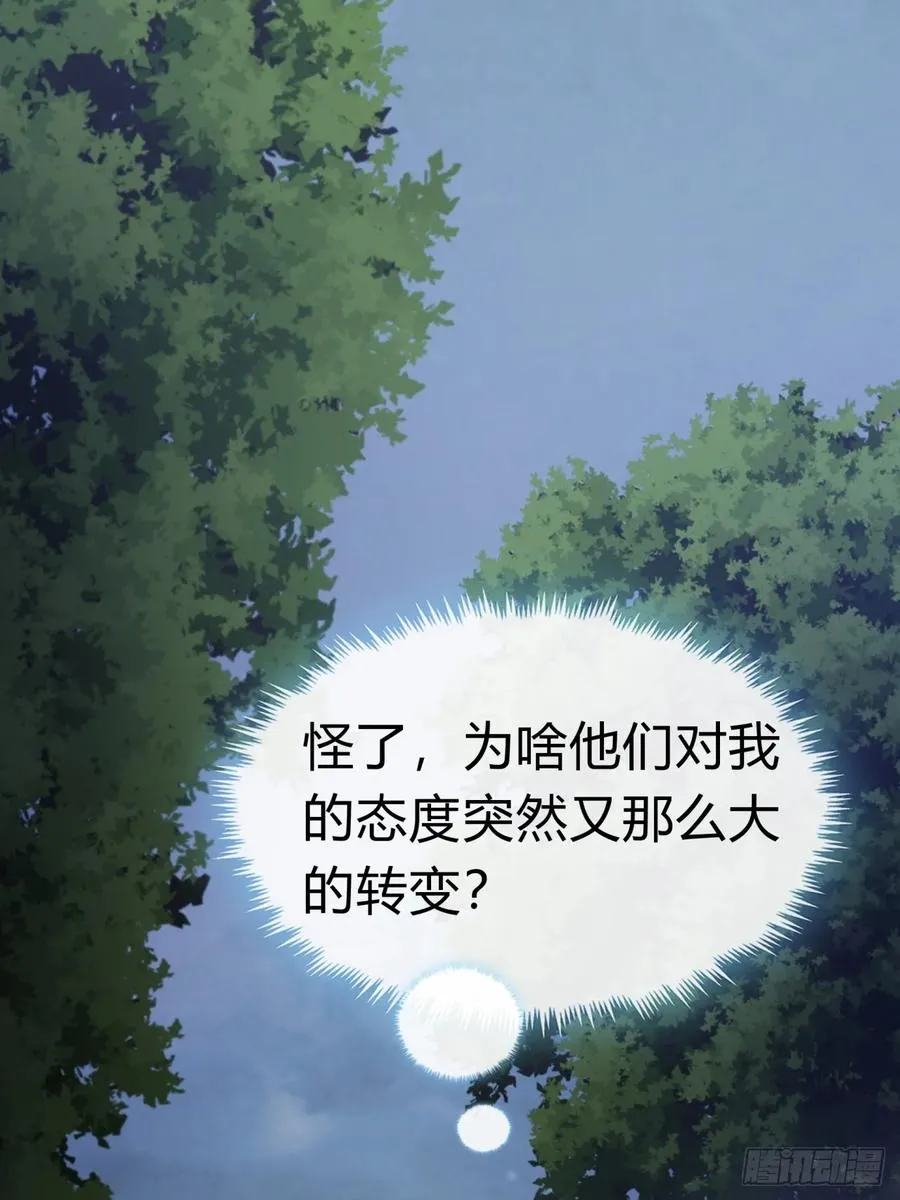 12话 不需要轮换 第86页