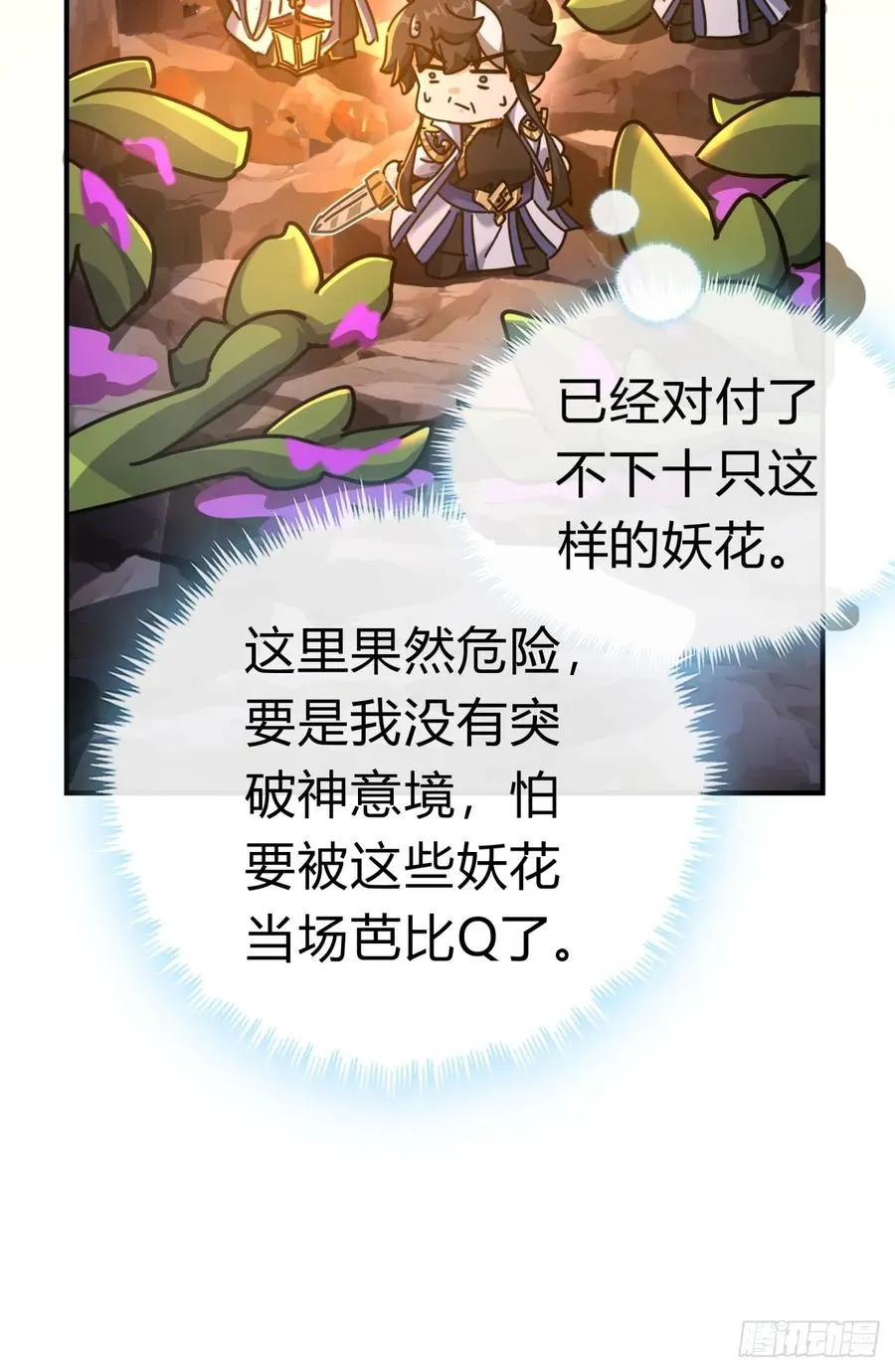 13话 百花散 第27页
