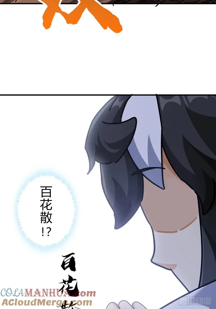 13话 百花散 第46页