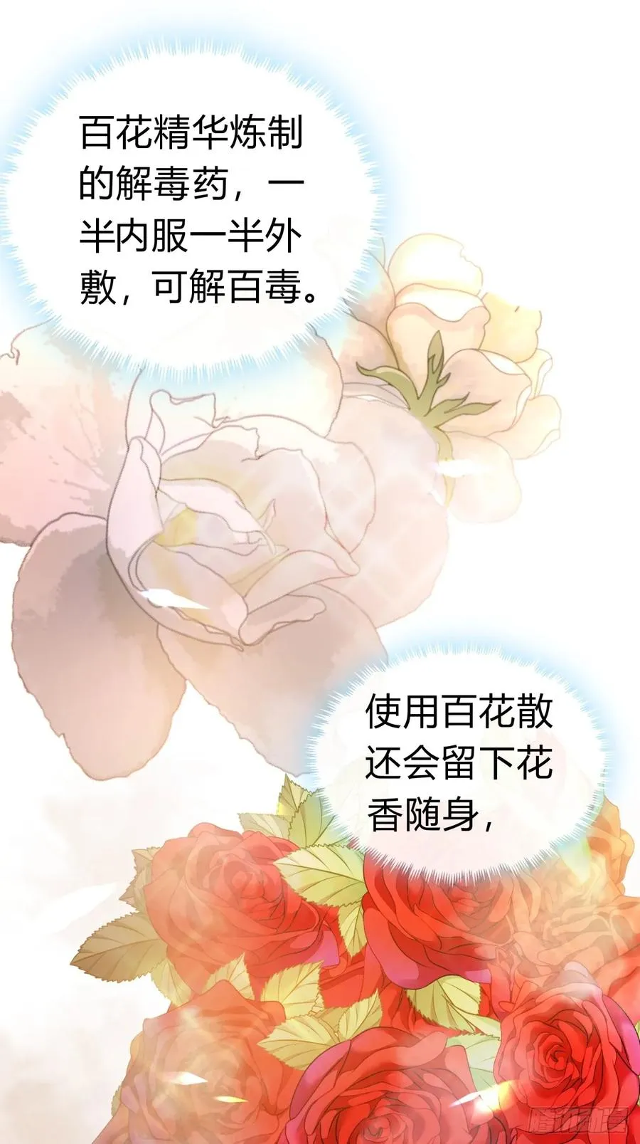 13话 百花散 第48页