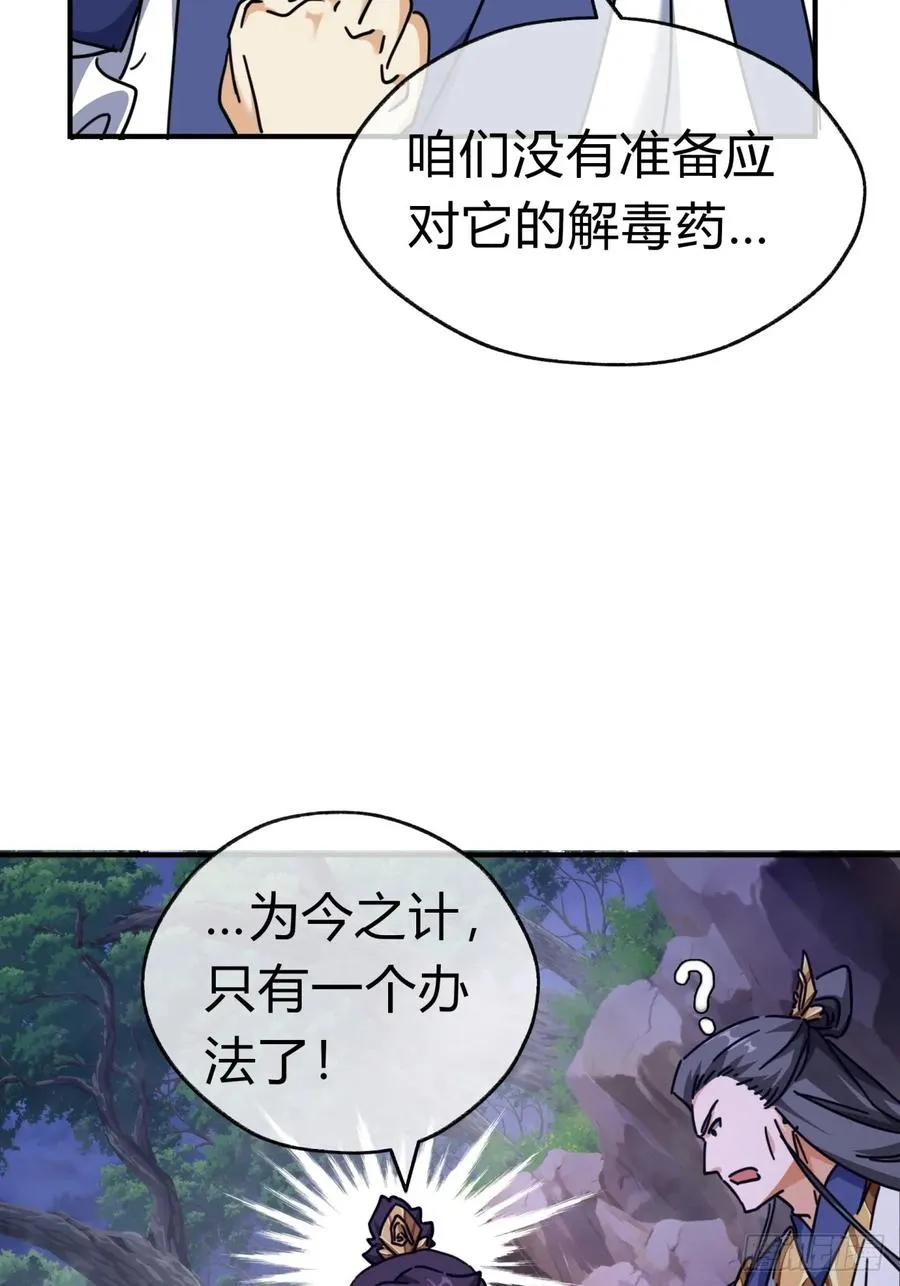 14话 这毒我来吸 第26页