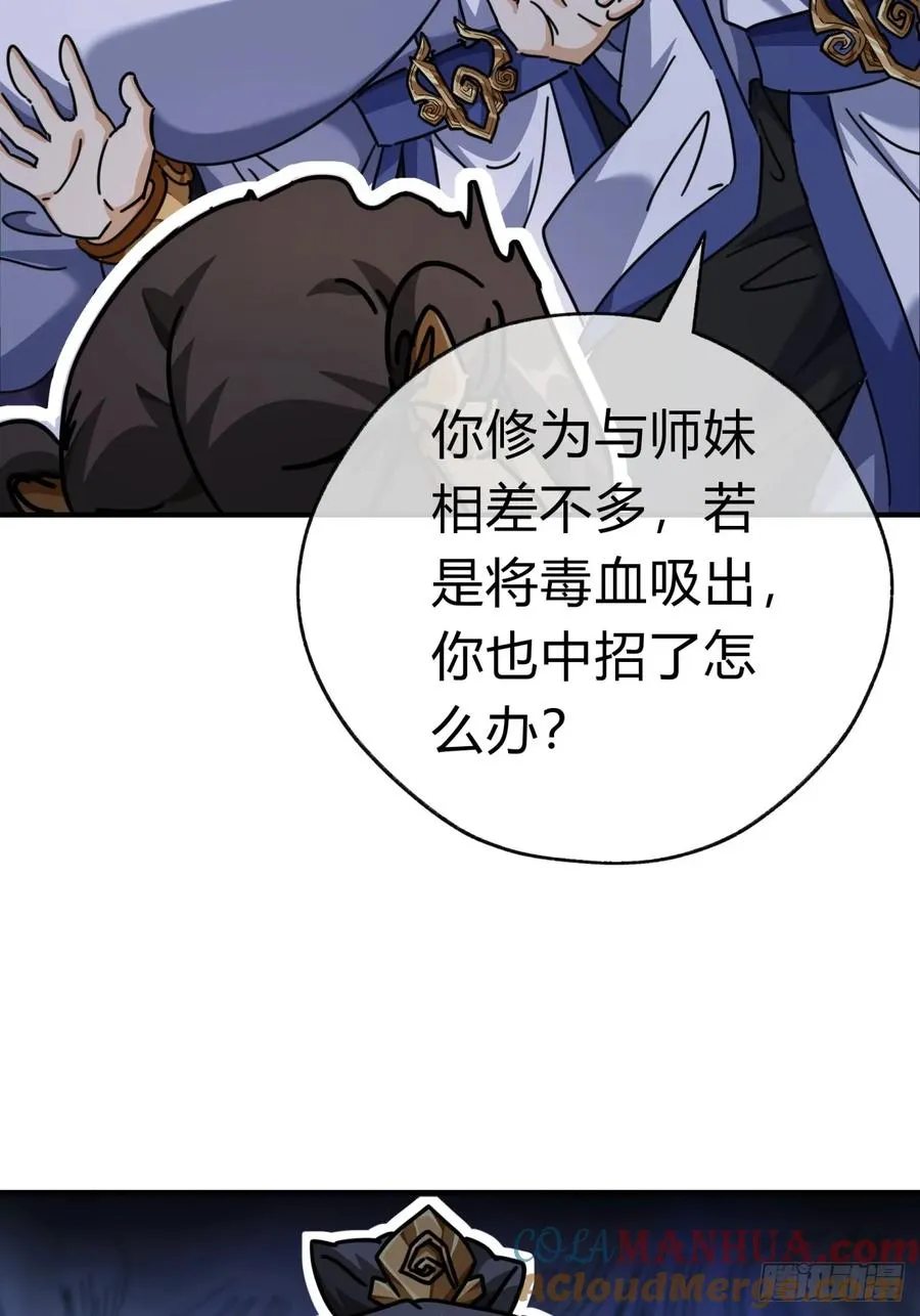 14话 这毒我来吸 第31页