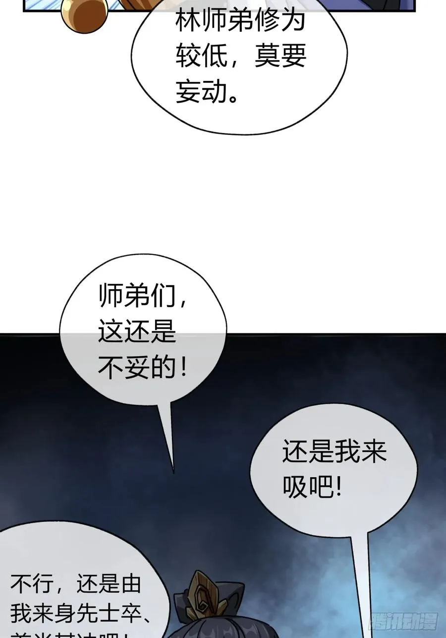 14话 这毒我来吸 第36页