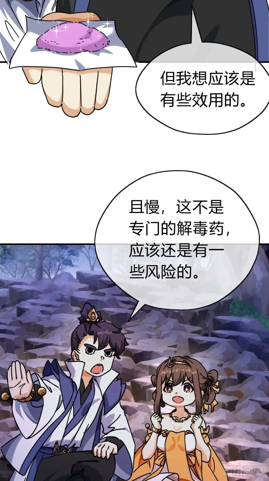 14话 这毒我来吸 第48页