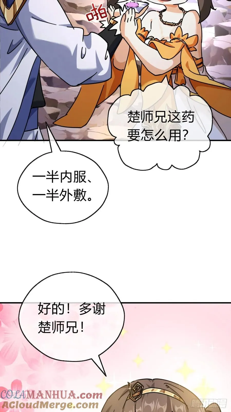 14话 这毒我来吸 第52页