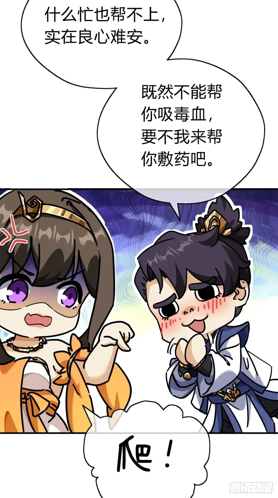 14话 这毒我来吸 第54页