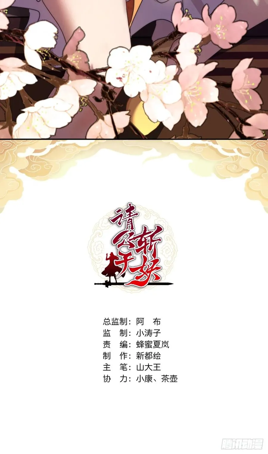 15话 奇怪的味道 第2页