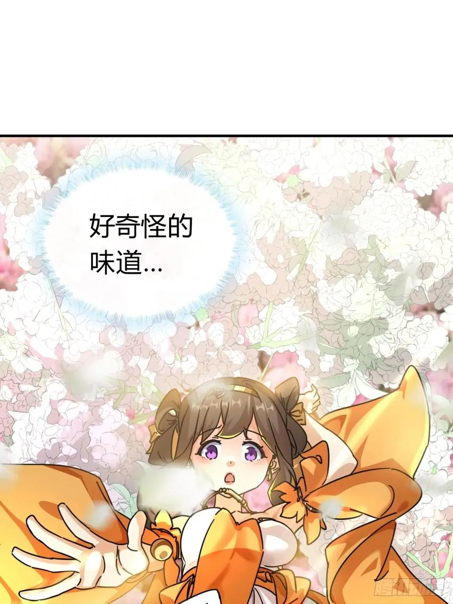 15话 奇怪的味道 第3页