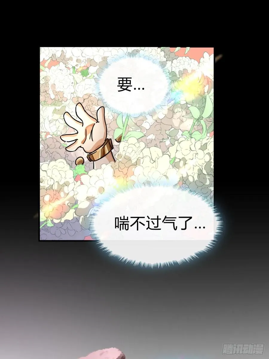 15话 奇怪的味道 第5页