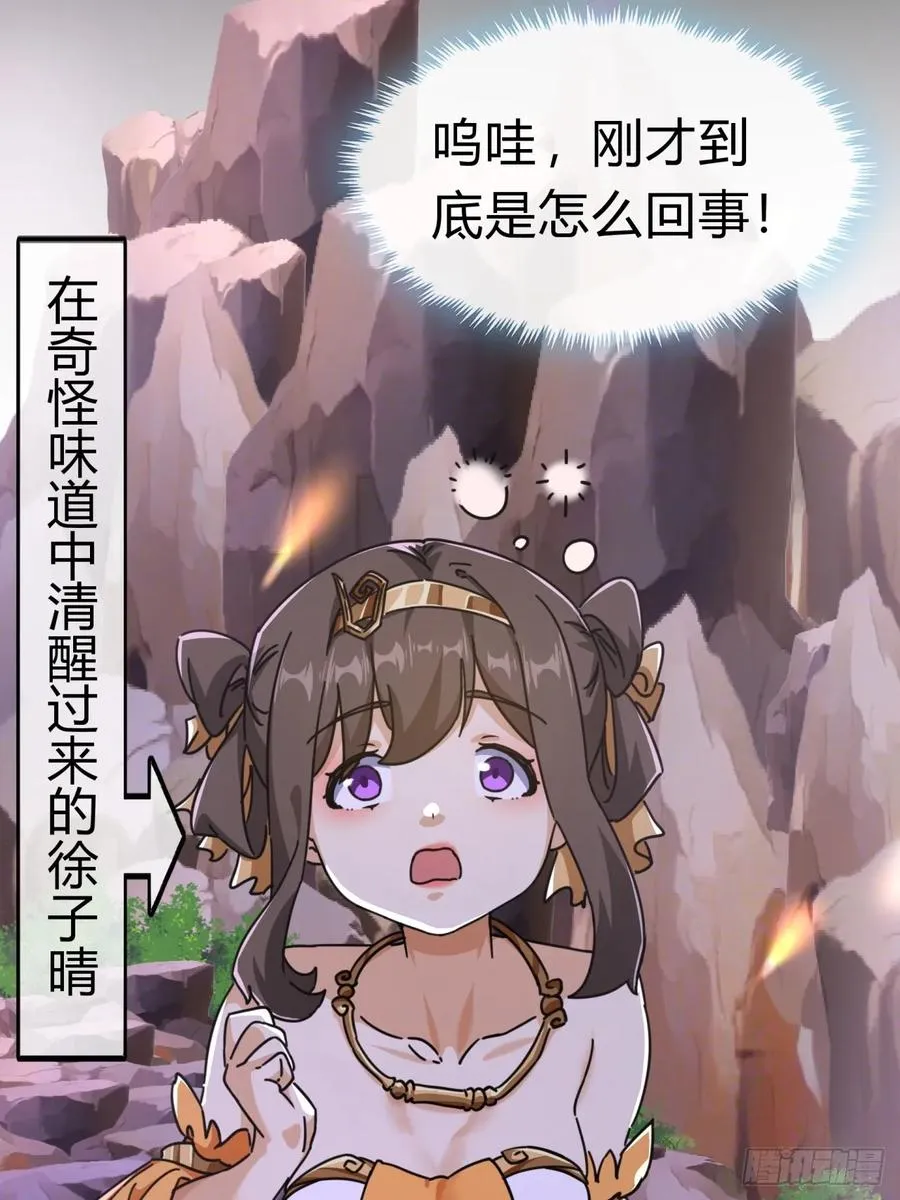 15话 奇怪的味道 第6页