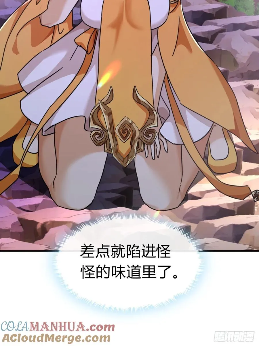 15话 奇怪的味道 第7页