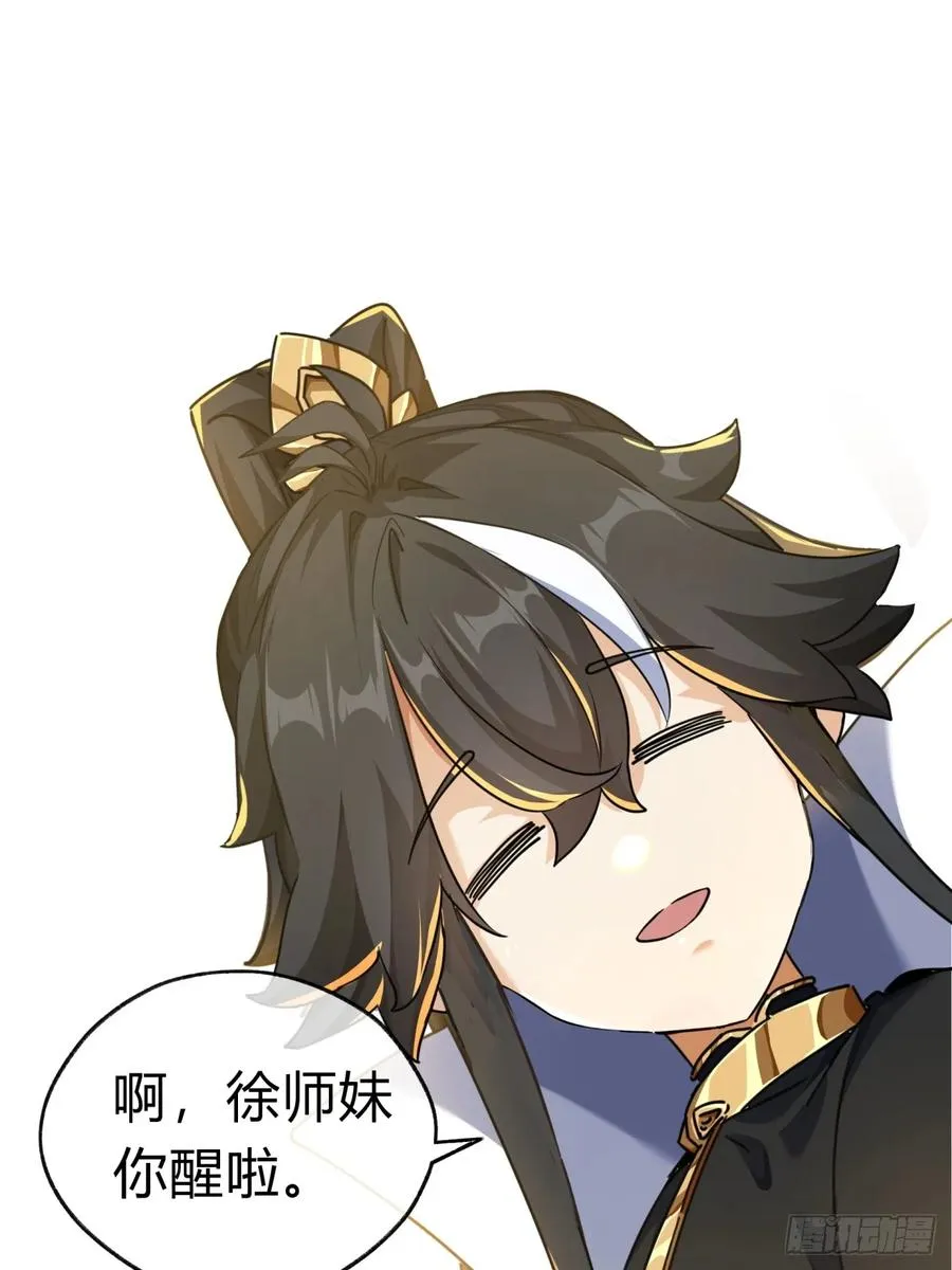 15话 奇怪的味道 第8页