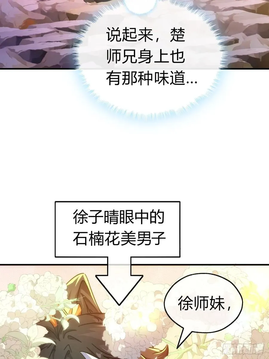 15话 奇怪的味道 第11页