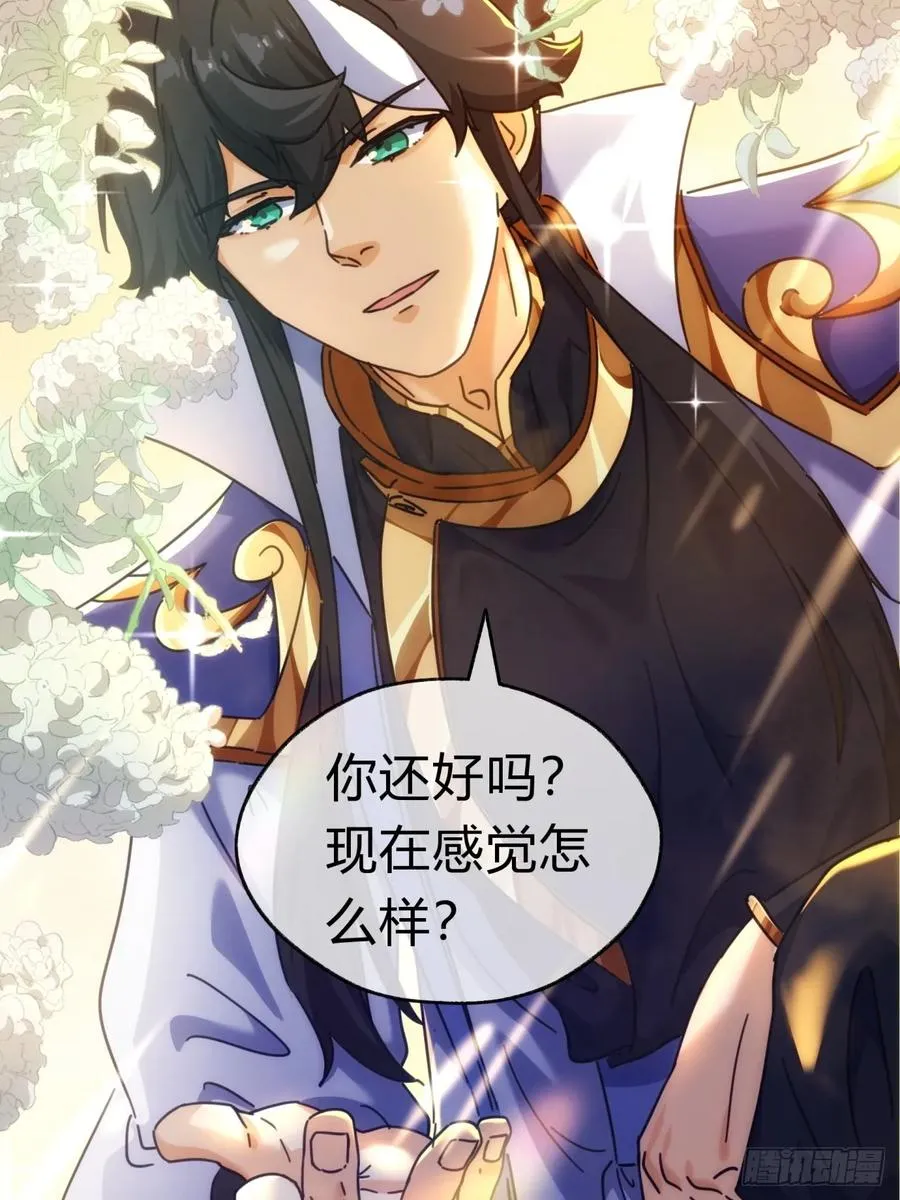 15话 奇怪的味道 第12页