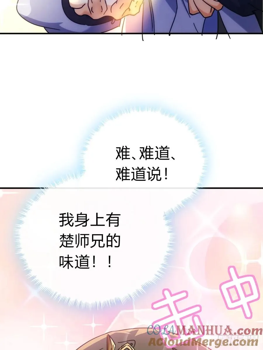 15话 奇怪的味道 第13页