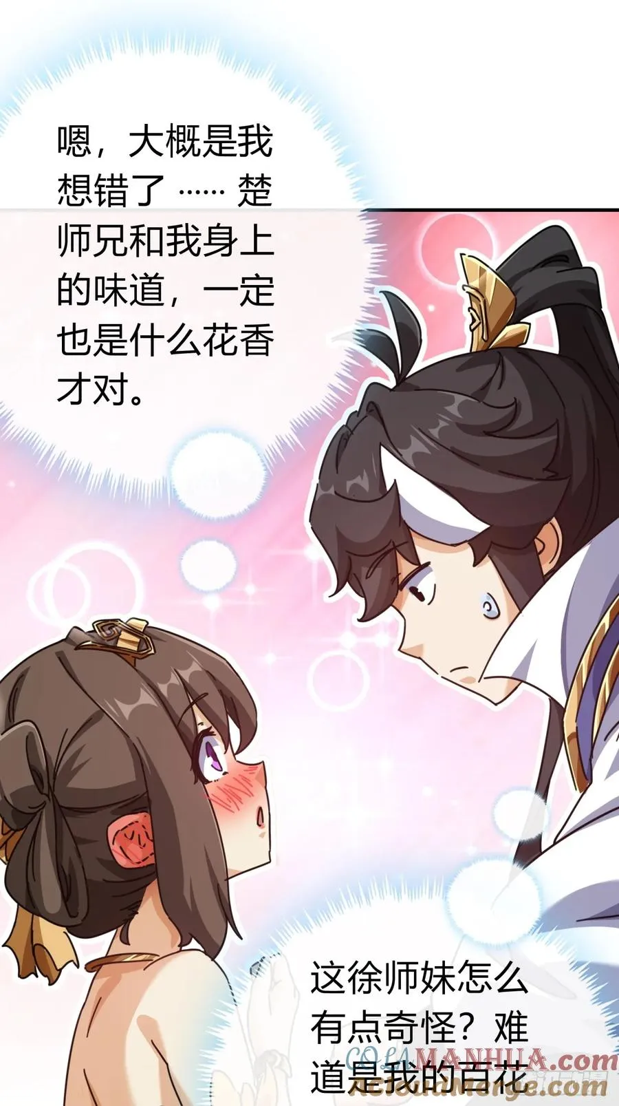 15话 奇怪的味道 第16页