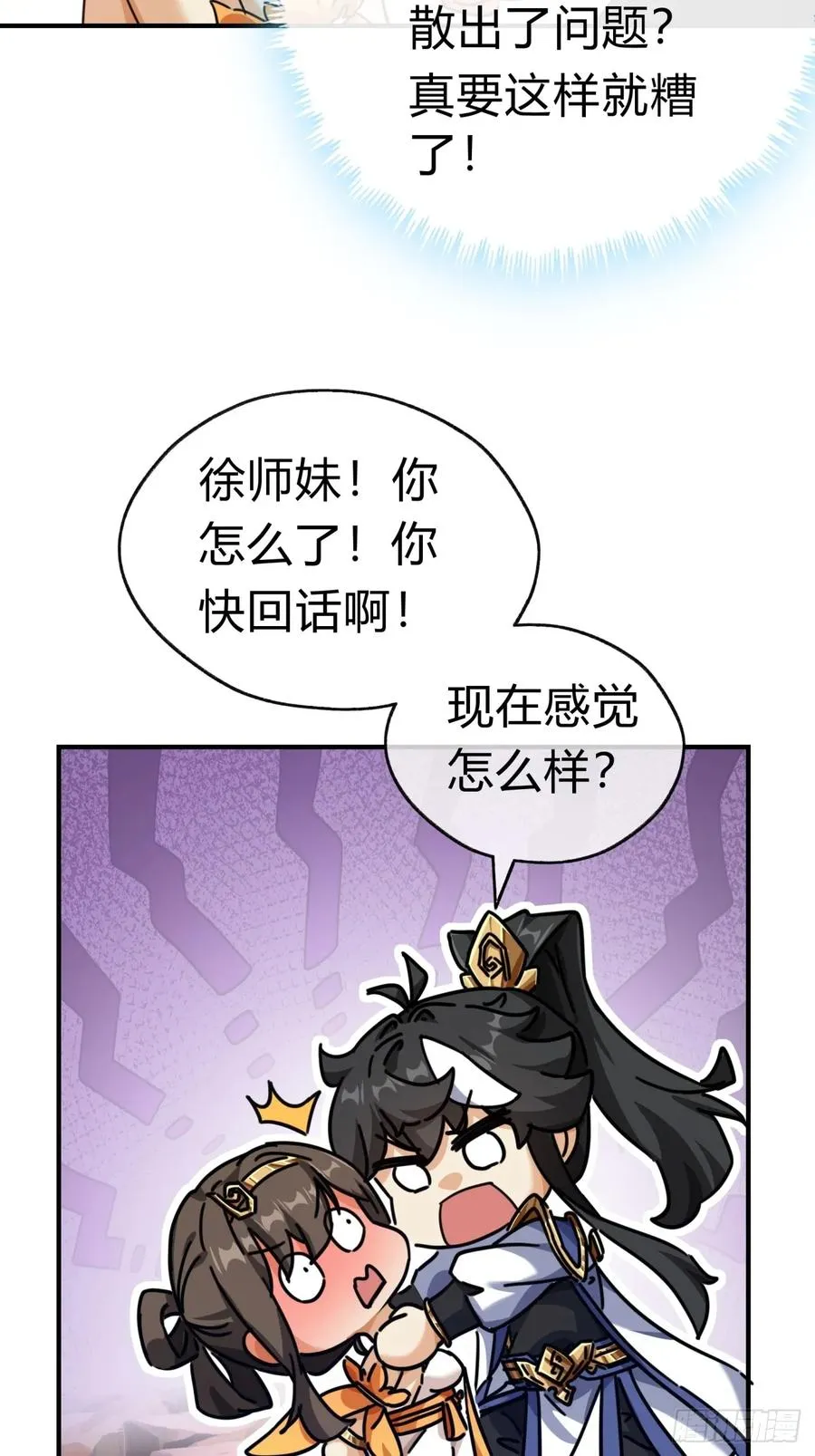 15话 奇怪的味道 第17页