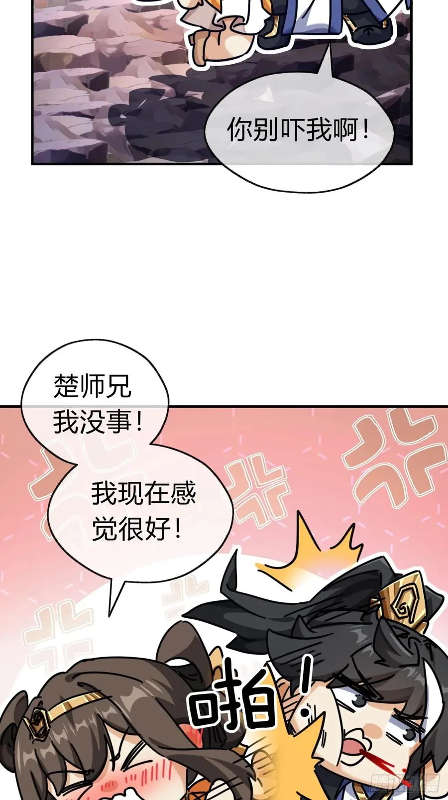 15话 奇怪的味道 第18页