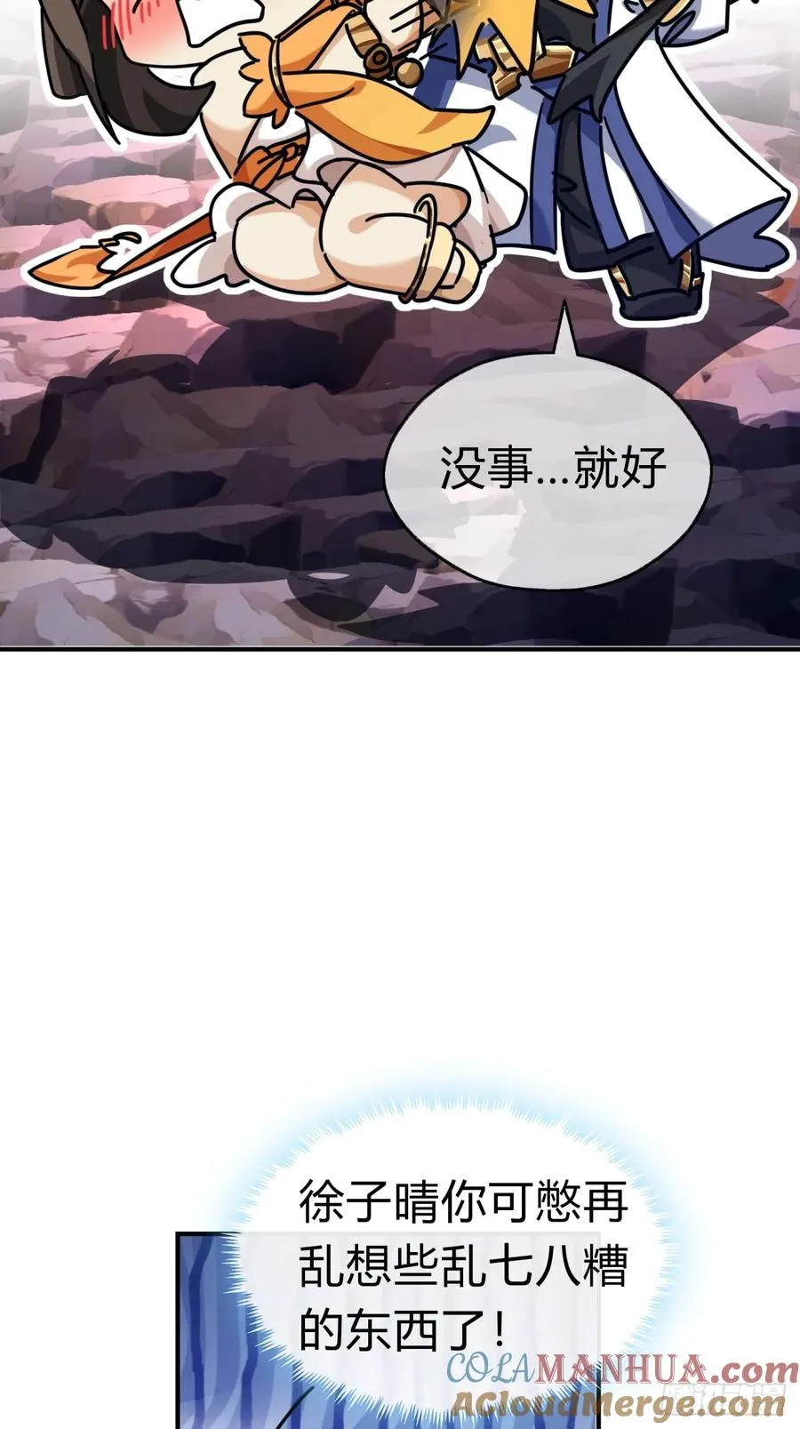 15话 奇怪的味道 第19页