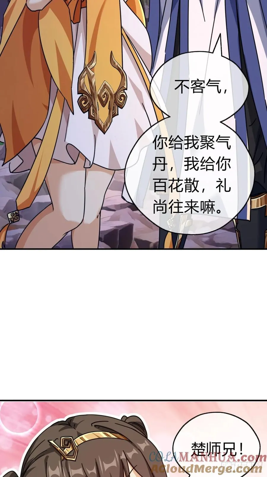 15话 奇怪的味道 第22页