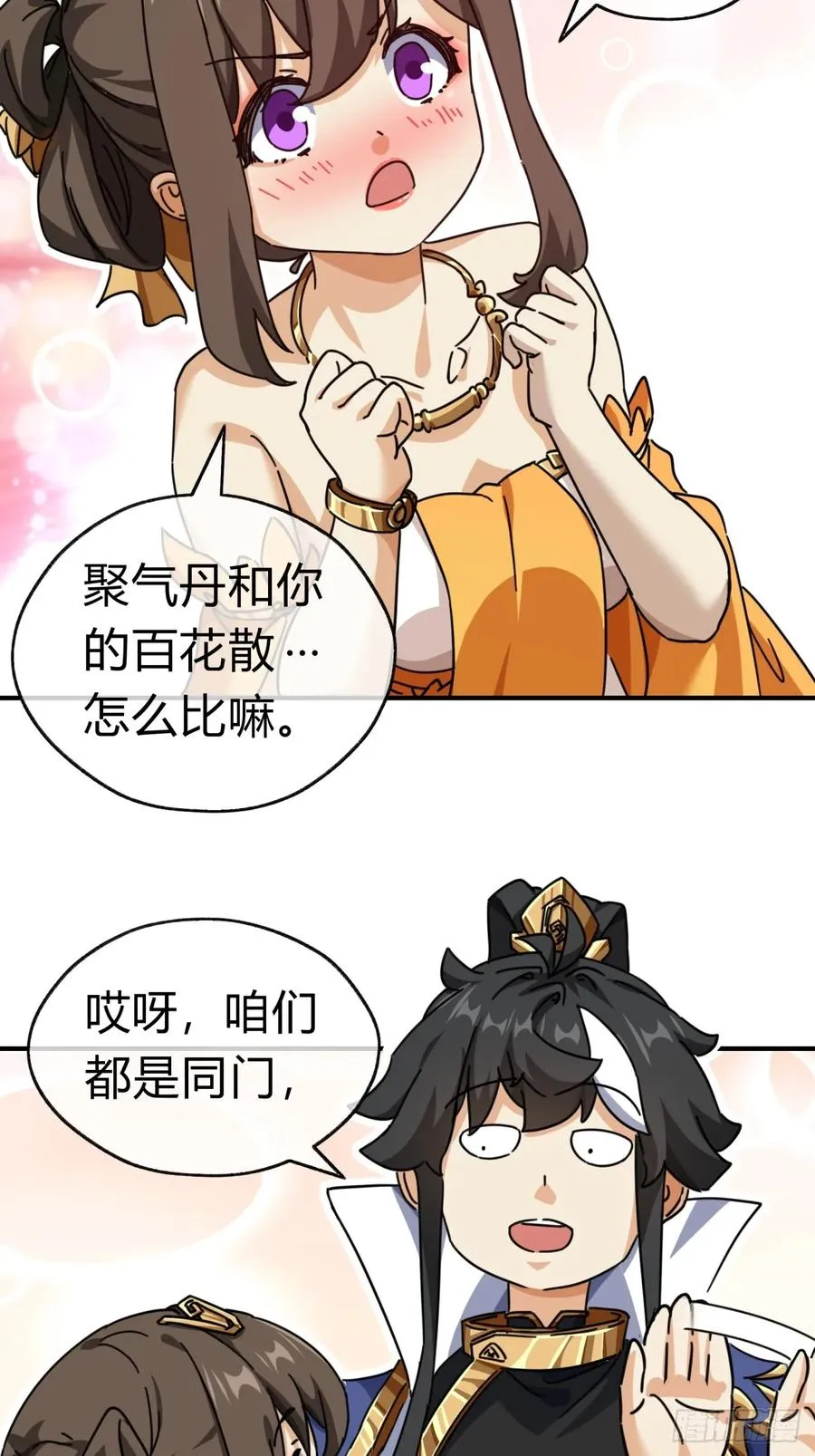 15话 奇怪的味道 第23页
