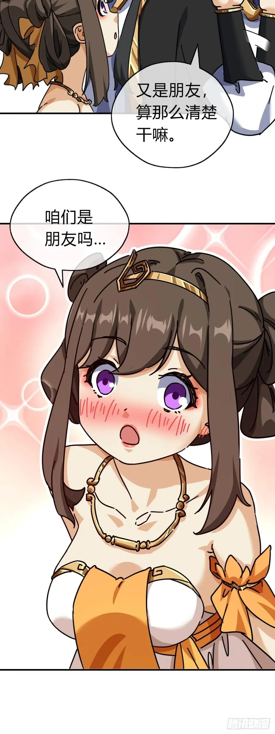15话 奇怪的味道 第24页