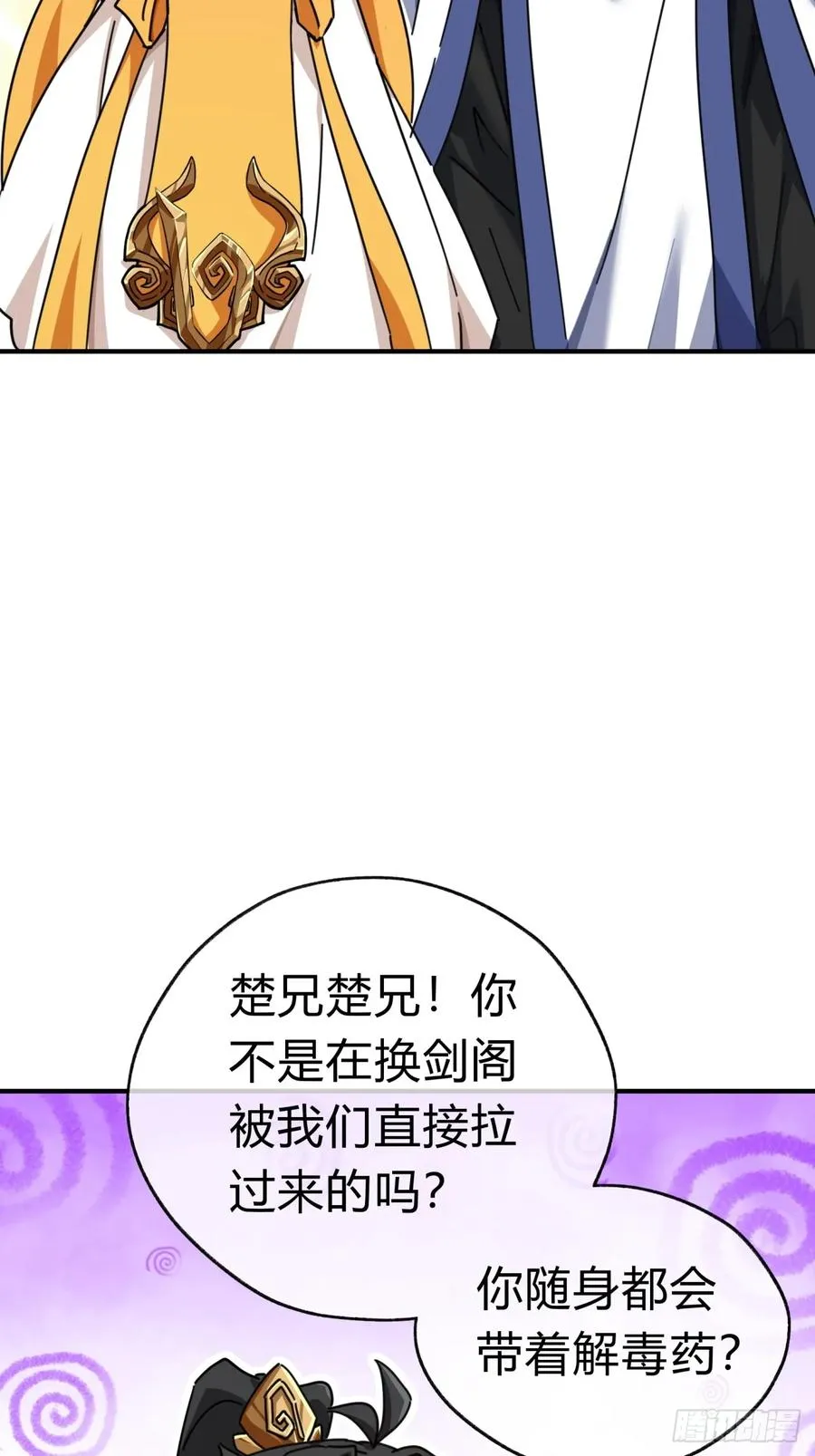 15话 奇怪的味道 第26页