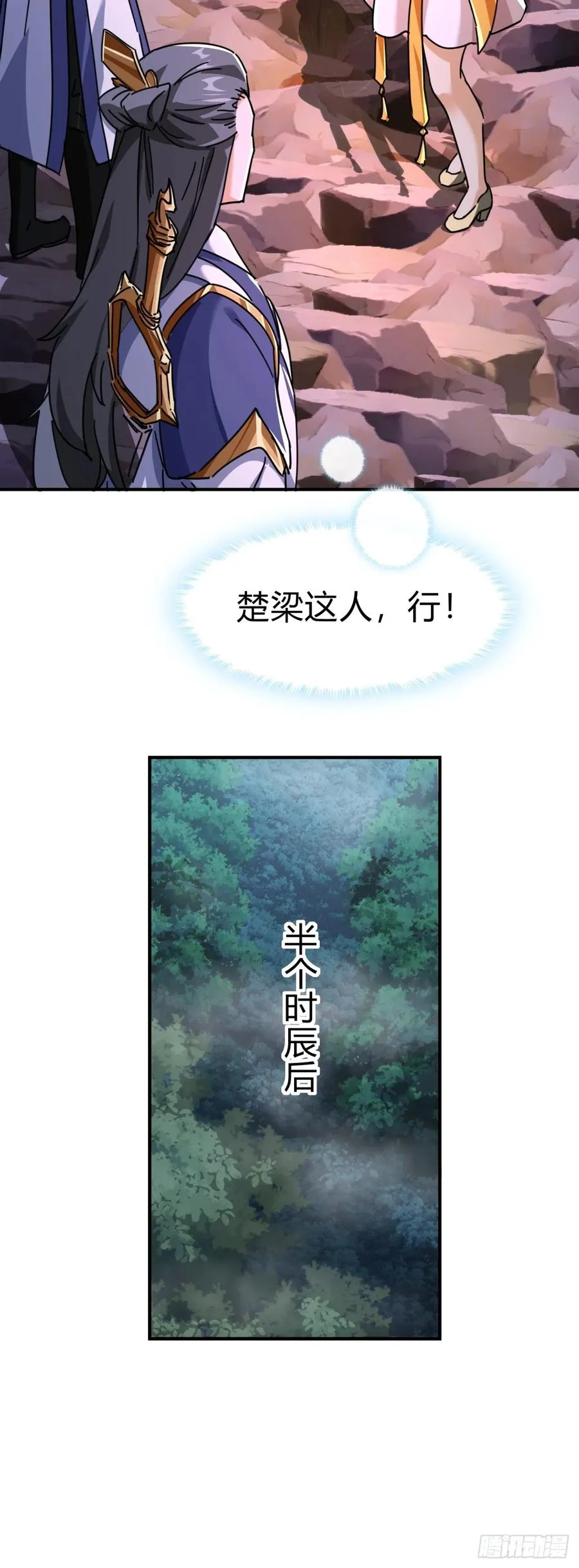 15话 奇怪的味道 第33页
