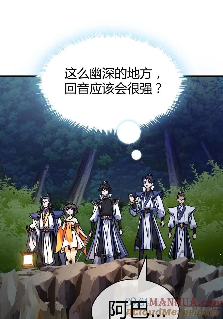 15话 奇怪的味道 第43页