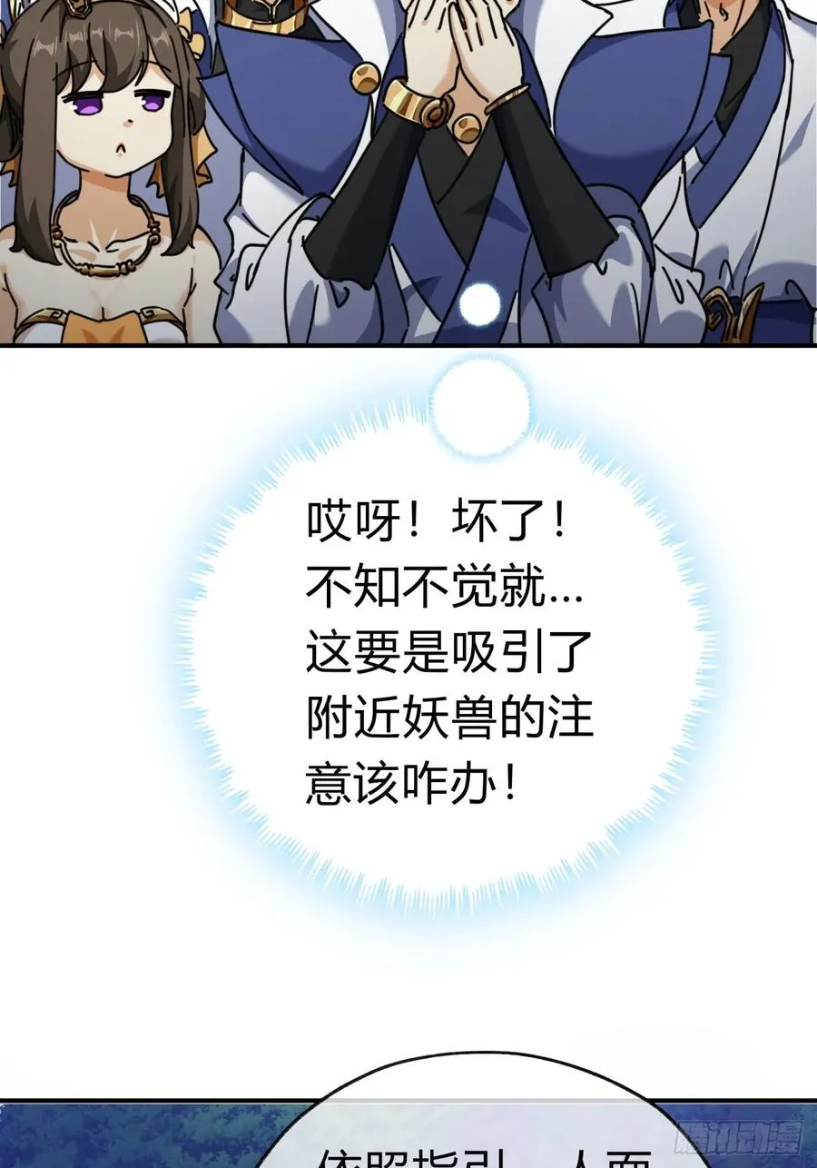 15话 奇怪的味道 第47页