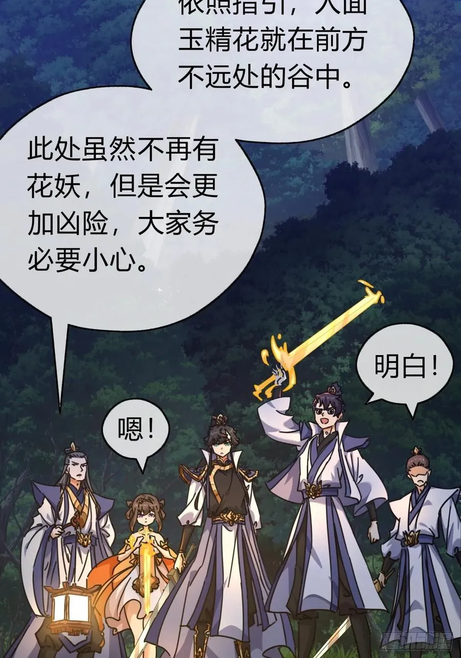 15话 奇怪的味道 第48页
