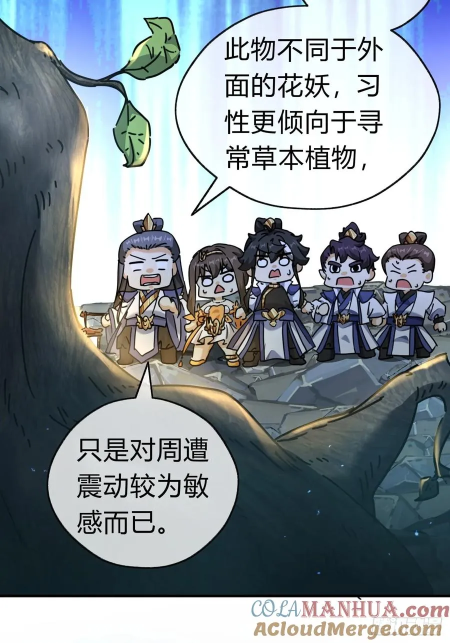 16话 骄傲的方师兄 第7页