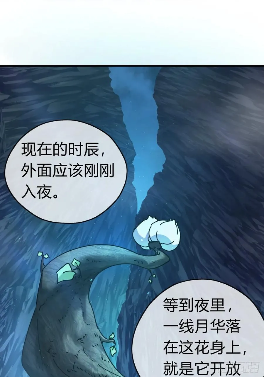 16话 骄傲的方师兄 第8页
