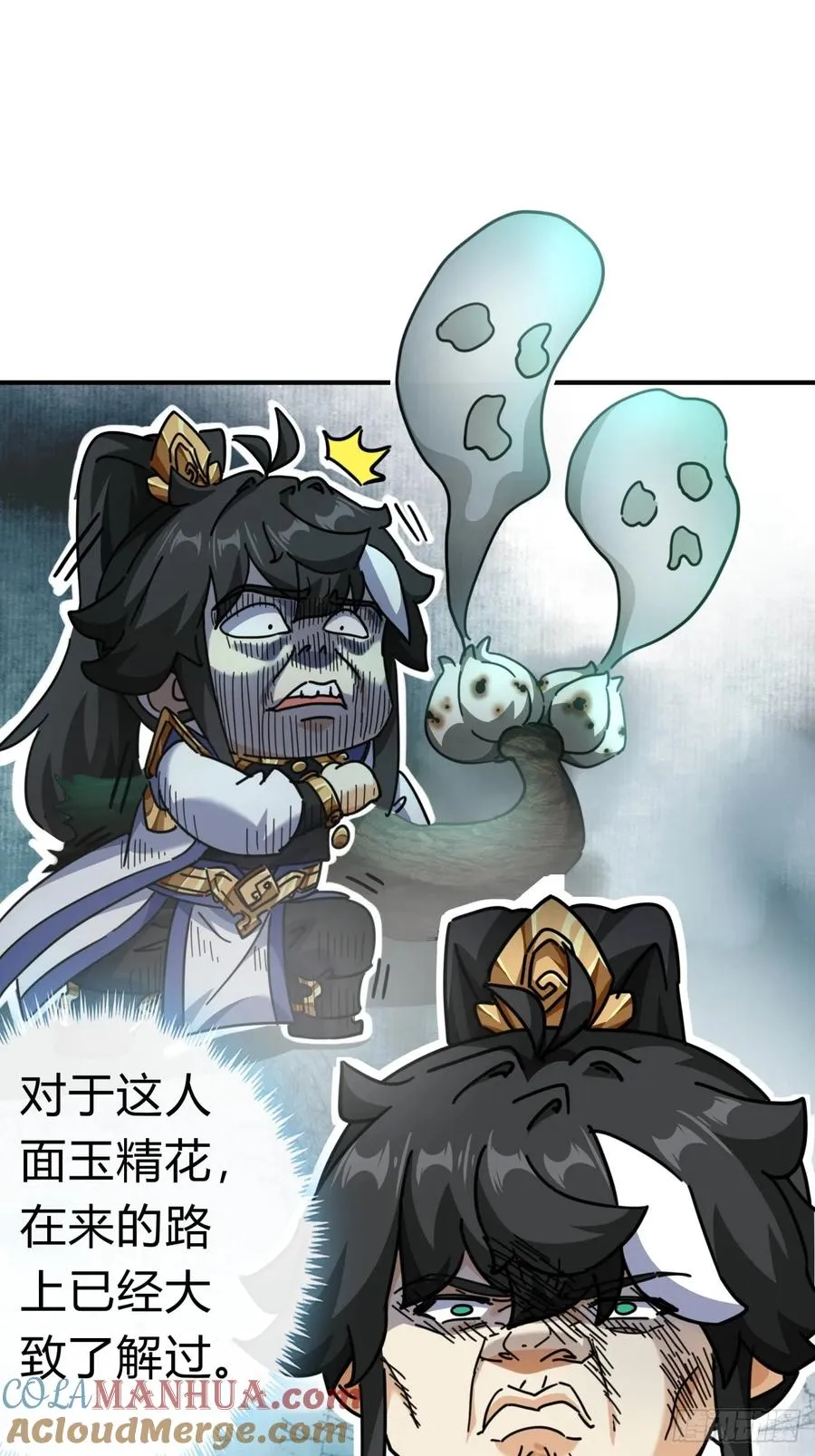 16话 骄傲的方师兄 第10页