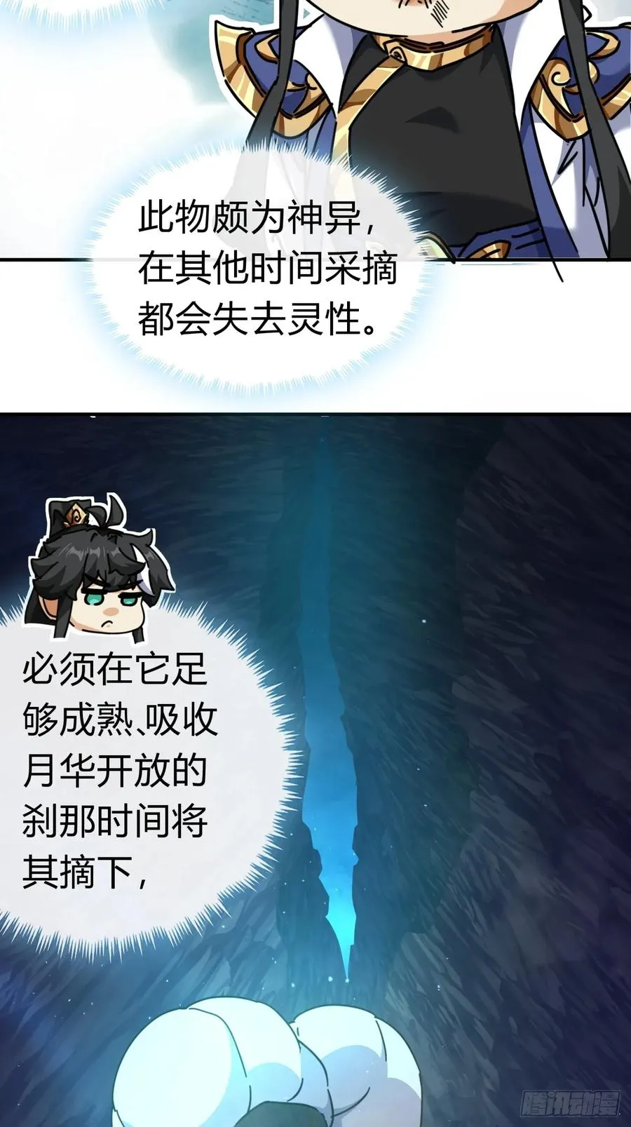 16话 骄傲的方师兄 第11页
