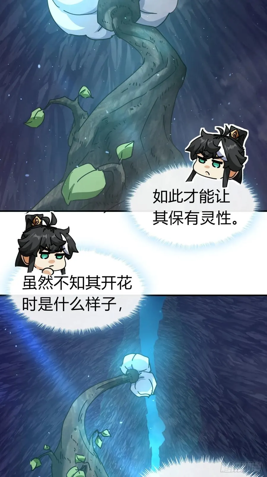 16话 骄傲的方师兄 第12页