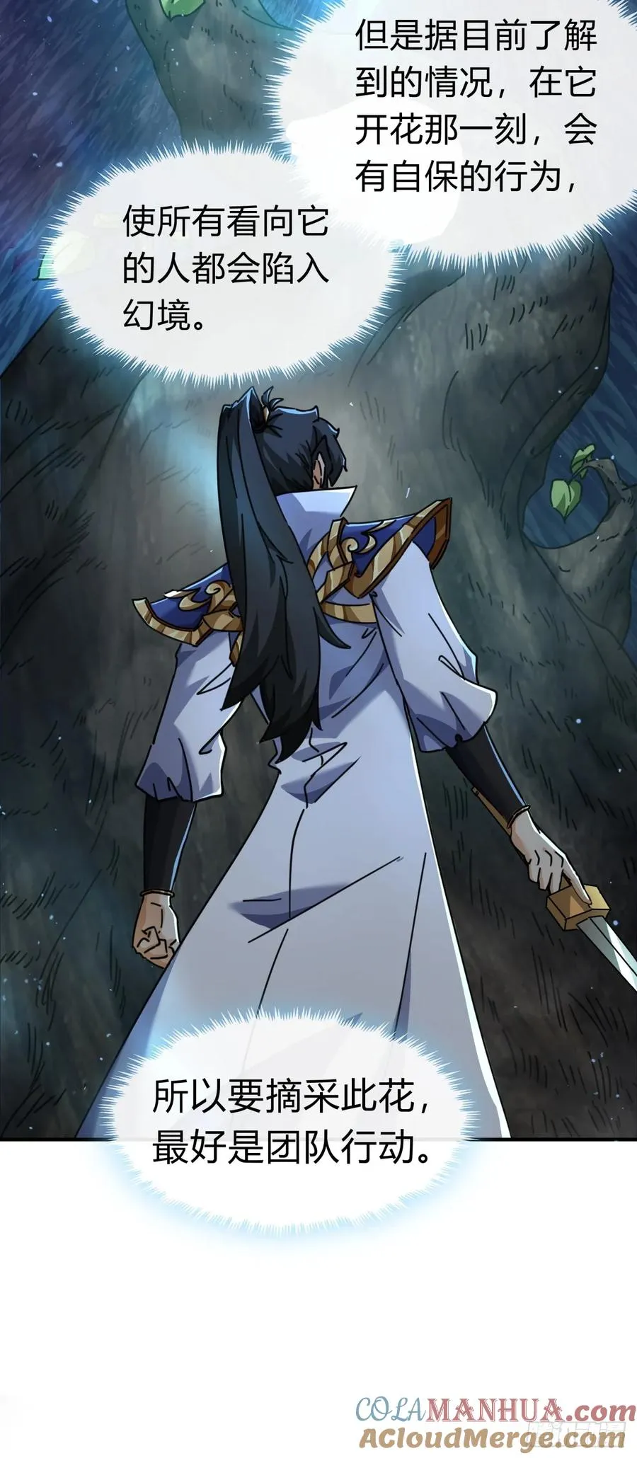 16话 骄傲的方师兄 第13页
