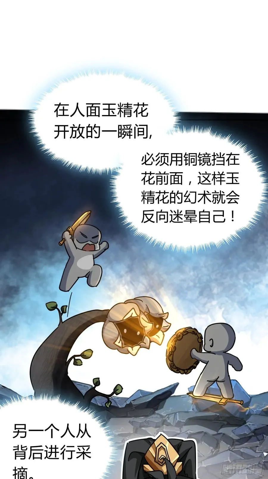 16话 骄傲的方师兄 第14页