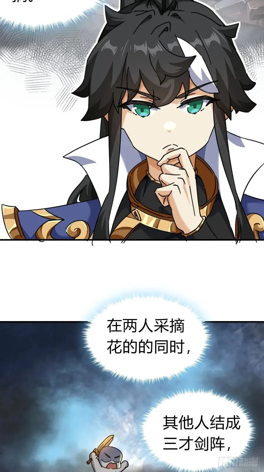 16话 骄傲的方师兄 第15页